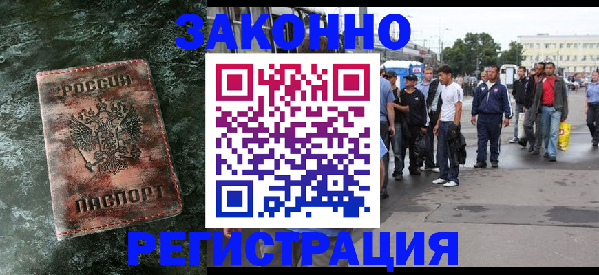 временная регистрация адрес в Северобайкальске